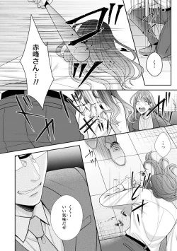 Page 73 of Sono Keisatsukan, Tokidoki Yajuu! 37-39