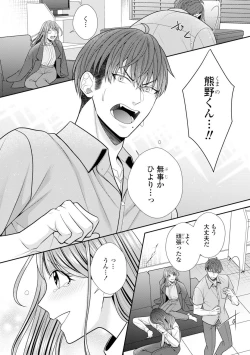 Page 75 of Sono Keisatsukan, Tokidoki Yajuu! 37-39