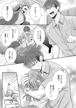 Page 80 of Sono Keisatsukan, Tokidoki Yajuu! 37-39