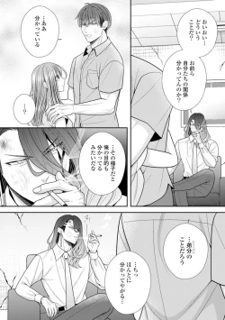 Page 81 of Sono Keisatsukan, Tokidoki Yajuu! 37-39