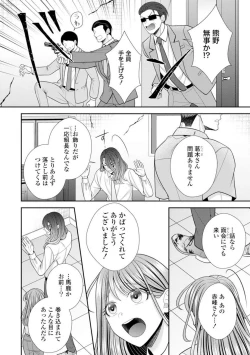 Page 85 of Sono Keisatsukan, Tokidoki Yajuu! 37-39