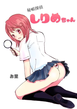 Page 1 of Hime Tantei Shirime-chan