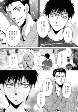 Page 23 of Himego no Niwa