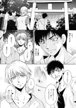 Page 38 of Himego no Niwa