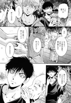 Page 73 of Himego no Niwa