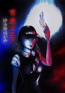 Page 1 of Kantsuu Mania