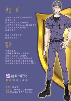 Page 2 of Shigoto juku kokorona anchisukiru ga nazo no shin'nyu-sha ni aokan sa remashita｜尽职尽责的警备员被神秘的入侵盗窃犯露天公开强奸