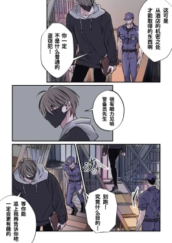 Page 8 of Shigoto juku kokorona anchisukiru ga nazo no shin'nyu-sha ni aokan sa remashita｜尽职尽责的警备员被神秘的入侵盗窃犯露天公开强奸