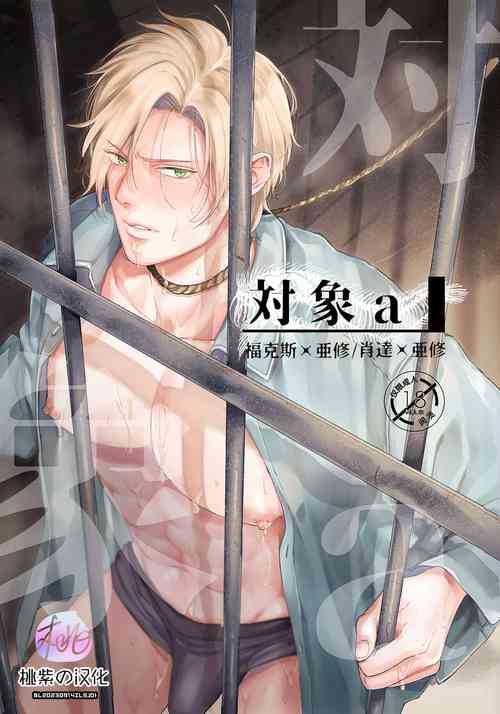 Download Taisho a| 对象a