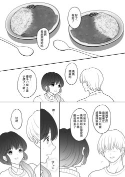 Page 13 of Real Oyako Gokko