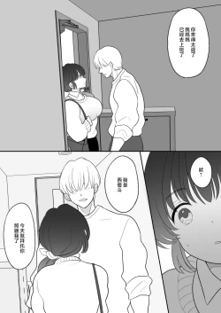 Page 8 of Real Oyako Gokko