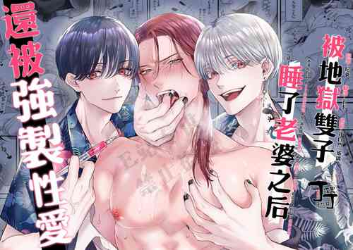 Download Jigoku Futago ni Yome Netorarete Kyousei Kimeseku | 被地狱双子睡了老婆之后还被强制性爱