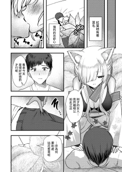 Page 8 of Yandere Youkai