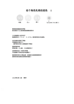 Page 20 of Sukitooru youna Sekaikan nanoni... vol. 02 | 明明是透明般的世界观... vol. 02