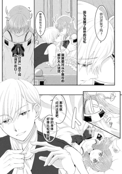 Page 11 of Akuyaku Reijou wa Haraguro Ouji no Shuuchaku Ai de, Midara na Oshioki kara Nigerarenai | 恶役千金被腹黑王子执着爱、淫乱惩罚逃不掉 1