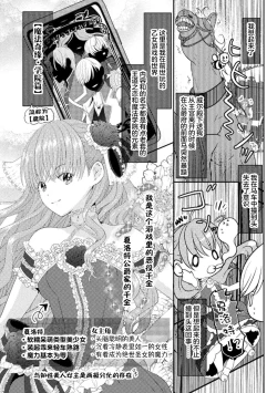 Page 5 of Akuyaku Reijou wa Haraguro Ouji no Shuuchaku Ai de, Midara na Oshioki kara Nigerarenai | 恶役千金被腹黑王子执着爱、淫乱惩罚逃不掉 1