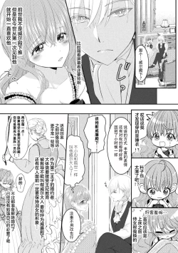 Page 8 of Akuyaku Reijou wa Haraguro Ouji no Shuuchaku Ai de, Midara na Oshioki kara Nigerarenai | 恶役千金被腹黑王子执着爱、淫乱惩罚逃不掉 1