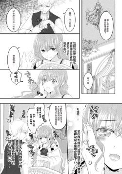 Page 9 of Akuyaku Reijou wa Haraguro Ouji no Shuuchaku Ai de, Midara na Oshioki kara Nigerarenai | 恶役千金被腹黑王子执着爱、淫乱惩罚逃不掉 1