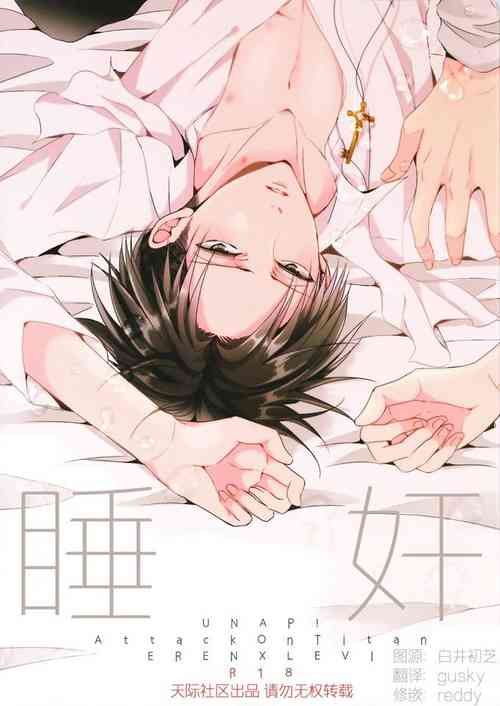 Download Suimin | 睡奸