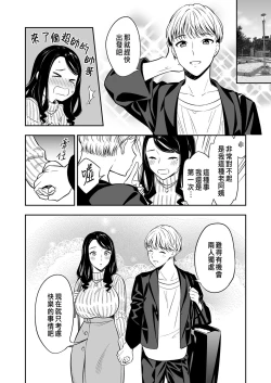 Page 14 of Suki nano wa Anata dake... 1