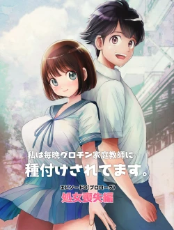 Page 2 of Watashi wa Maiban Guro Chin Katei Kyoushi ni... Tanetsuke Saretemasu. Soushuuhen