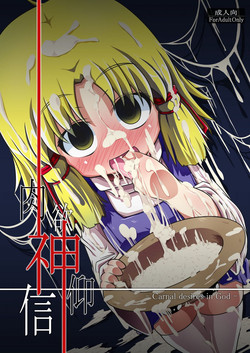 Download Nikuyokugami Gyoushin