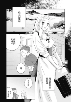 Page 11 of A shepherd in love with a demoted knight | 与被贬骑士相爱的牧羊女1