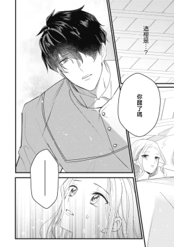 Page 18 of A shepherd in love with a demoted knight | 与被贬骑士相爱的牧羊女1