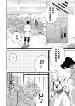 Page 22 of A shepherd in love with a demoted knight | 与被贬骑士相爱的牧羊女1