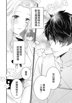 Page 34 of A shepherd in love with a demoted knight | 与被贬骑士相爱的牧羊女1