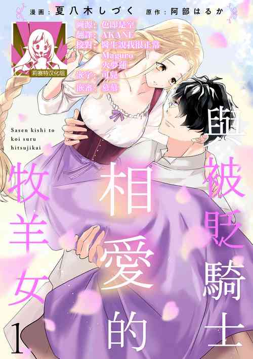 Download A shepherd in love with a demoted knight | 与被贬骑士相爱的牧羊女1