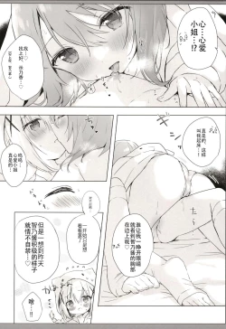 Page 6 of Chino-chan to Ohayou Asa Ecchi