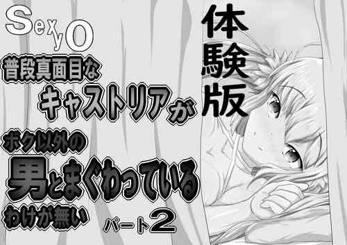 Download Kyasutoria ga boku igai no otoko to ma guwa tte iru wake ga nai 2 [ fate grand order )