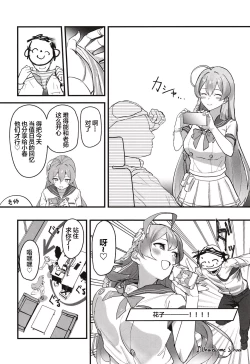 Page 6 of Aiyoku wa Muyoku ni Nitari