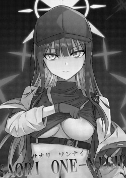 Page 2 of SAORI ONE-NIGHT | 紗織那一夜