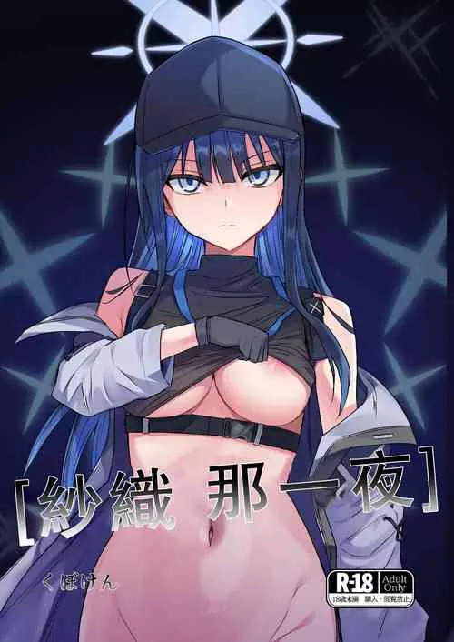 Download SAORI ONE-NIGHT | 紗織那一夜