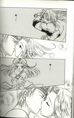 Page 2 of Garasu Saiku no Tenshi