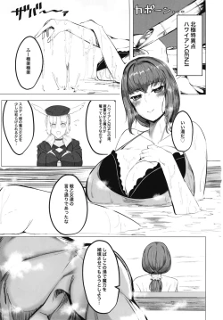 Page 2 of Mizugi Skadi, Charao to Yaru.