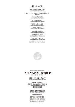 Page 170 of Tabegoro Bunny Hatsujouchuu - A Bunny Girl in Heat