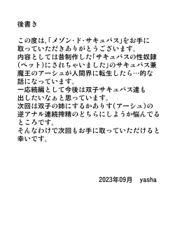 Page 51 of Maison de Succubus