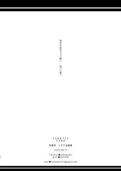 Page 21 of Daisuki na Sensei no Tame ni Youmuin-san to Ecchi Shimasu Natsuyasumi!