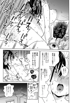 Page 22 of Yamenakute wa Ikenai.