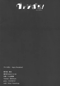 Page 21 of Vaj Para! - Vajra Paradise 2