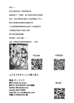 Page 32 of Futanari Yuki-chan no Ane to Koibito