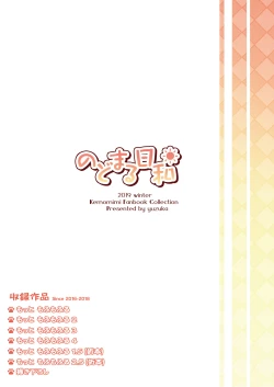 Page 106 of Motto Mofumofuru Soushuuhen