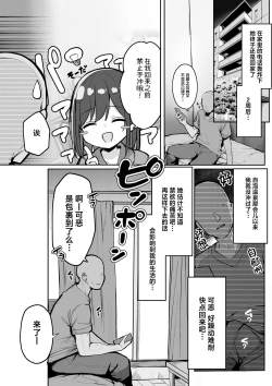 Page 2 of Gomu o Tsukete to Iimashita yo ne...