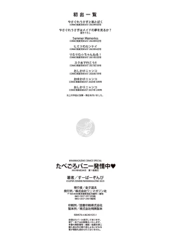 Page 170 of Tabegoro Bunny Hatsujouchuu - A Bunny Girl in Heat