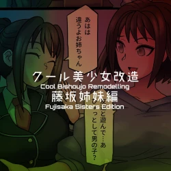 Page 118 of Cool Bishoujo Remodeling Ch1-29