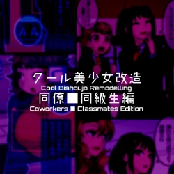 Page 13 of Cool Bishoujo Remodeling Ch1-29