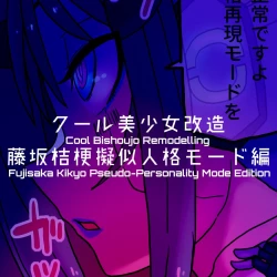 Page 170 of Cool Bishoujo Remodeling Ch1-29